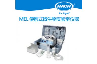 便携式微生物实验室 哈希MEL 适用于微生物检测