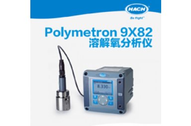 哈希溶氧仪Polymetron 9582 应用于环境水/废水
