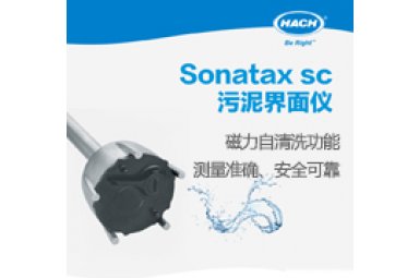 污泥检测仪哈希Sonatax sc 应用于环境水/废水