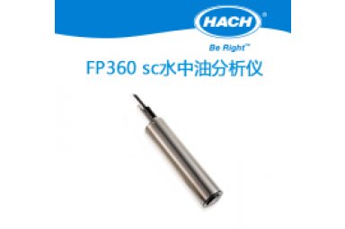 FP360 sc测油仪水中油分析仪 应用于环境水/废水