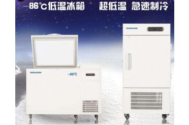 博科超低温冰箱BDF-86H118