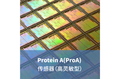 LifeDisc Protein A(ProA) 生物传感器（高灵敏型）