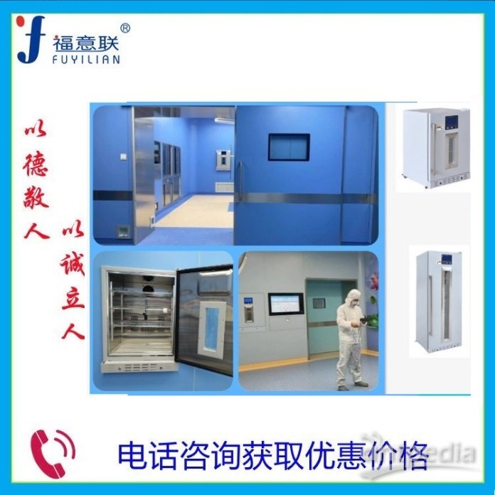 医疗用保温柜（净化） 温度范围：2℃～14℃（环境温度-5℃～35℃） 医技楼检验中心、病理科