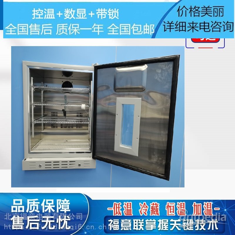 保温保冷柜(保存标本的冰箱)排行榜