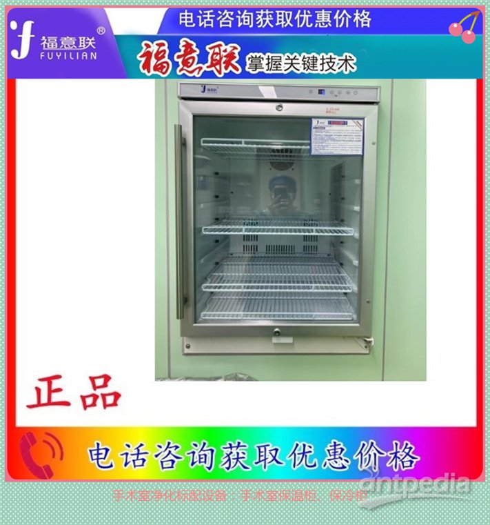 保温柜(带锁的标本冰箱)功能