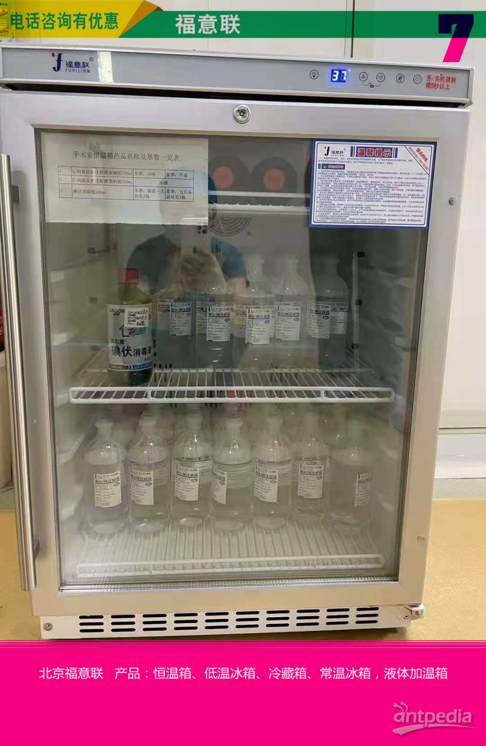 非血液标本医用冰箱（医用冷藏冷冻箱）FYL-YS-431L