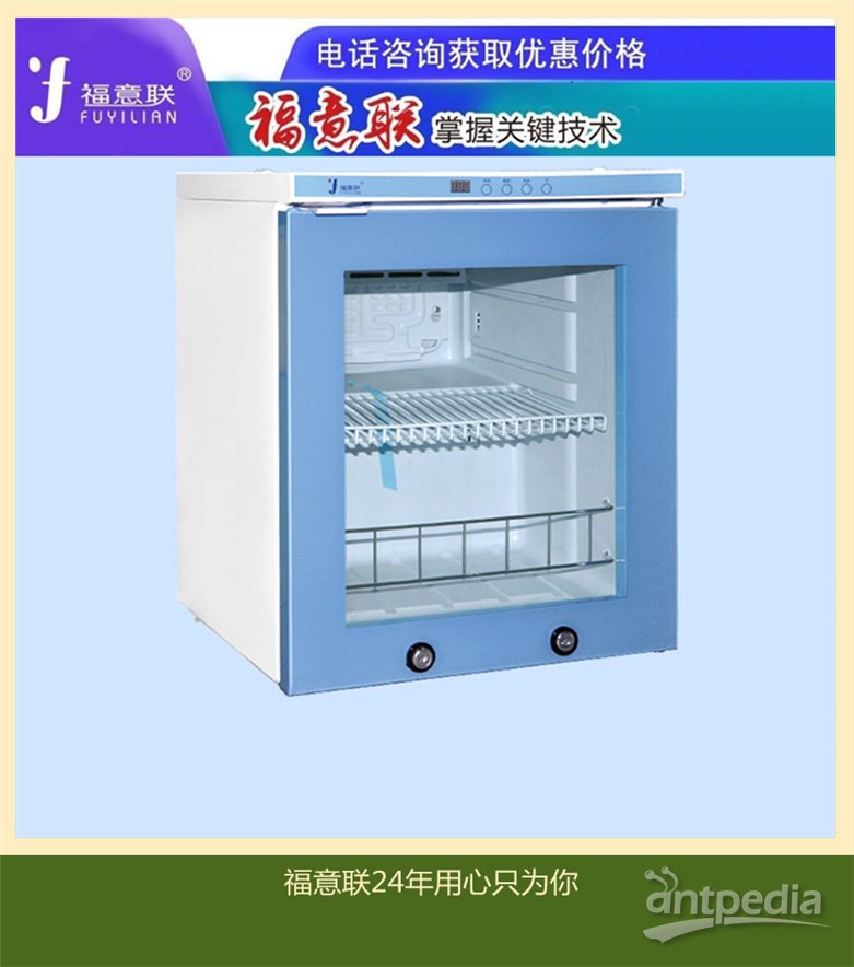 手术室装修低温冰箱 FYL-YS-128L