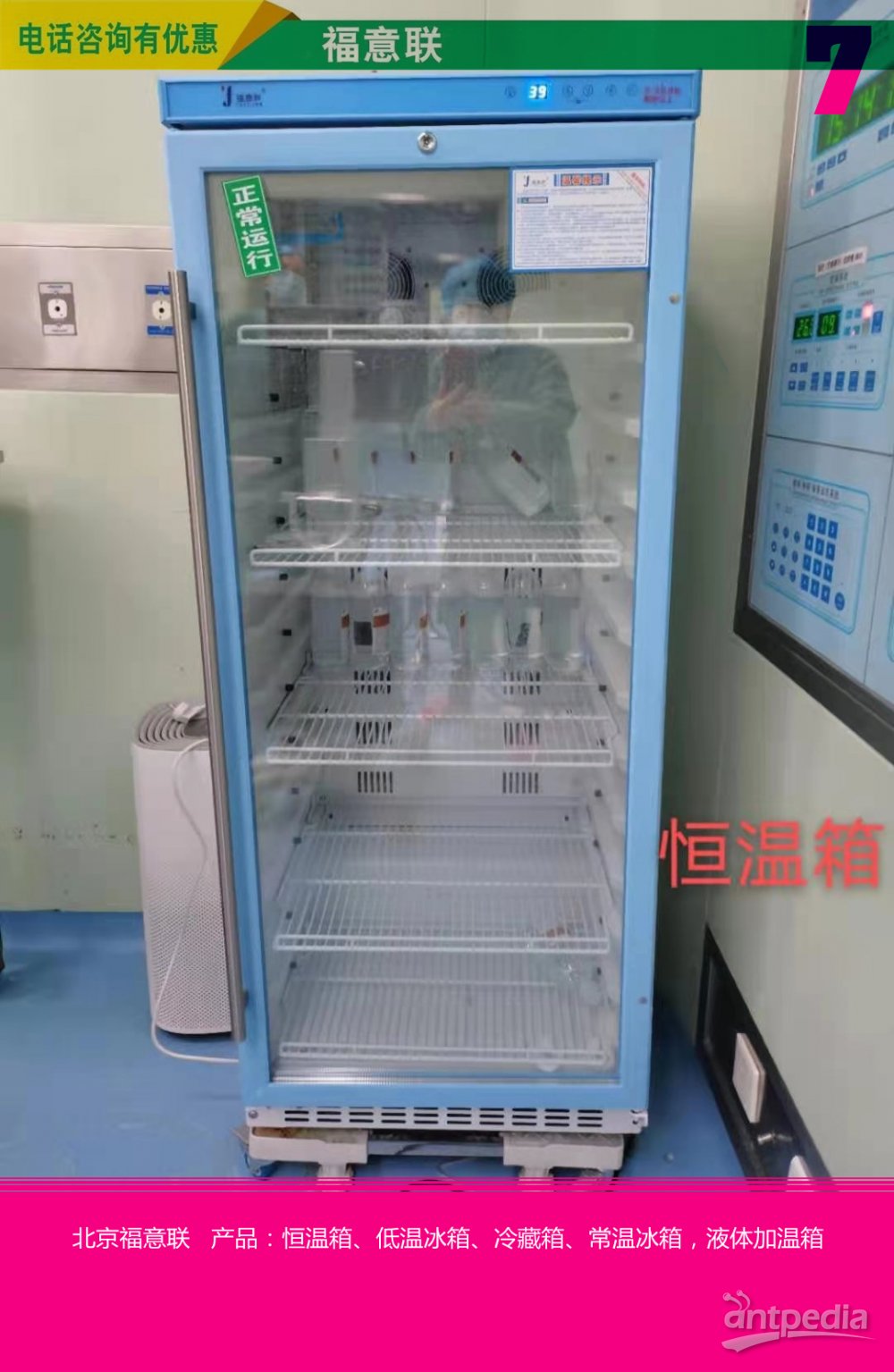 钆塞酸二钠注射液暖液箱FYL-YS-310L