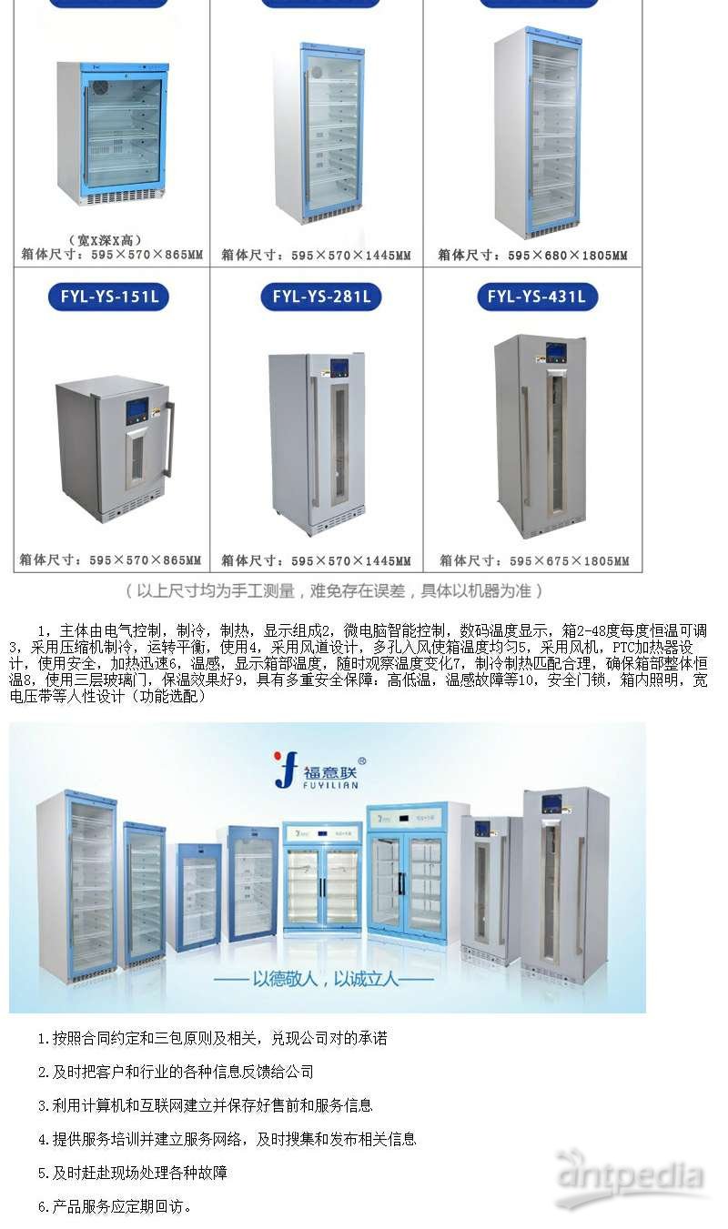 消化系统冰箱FYL-YS-150L