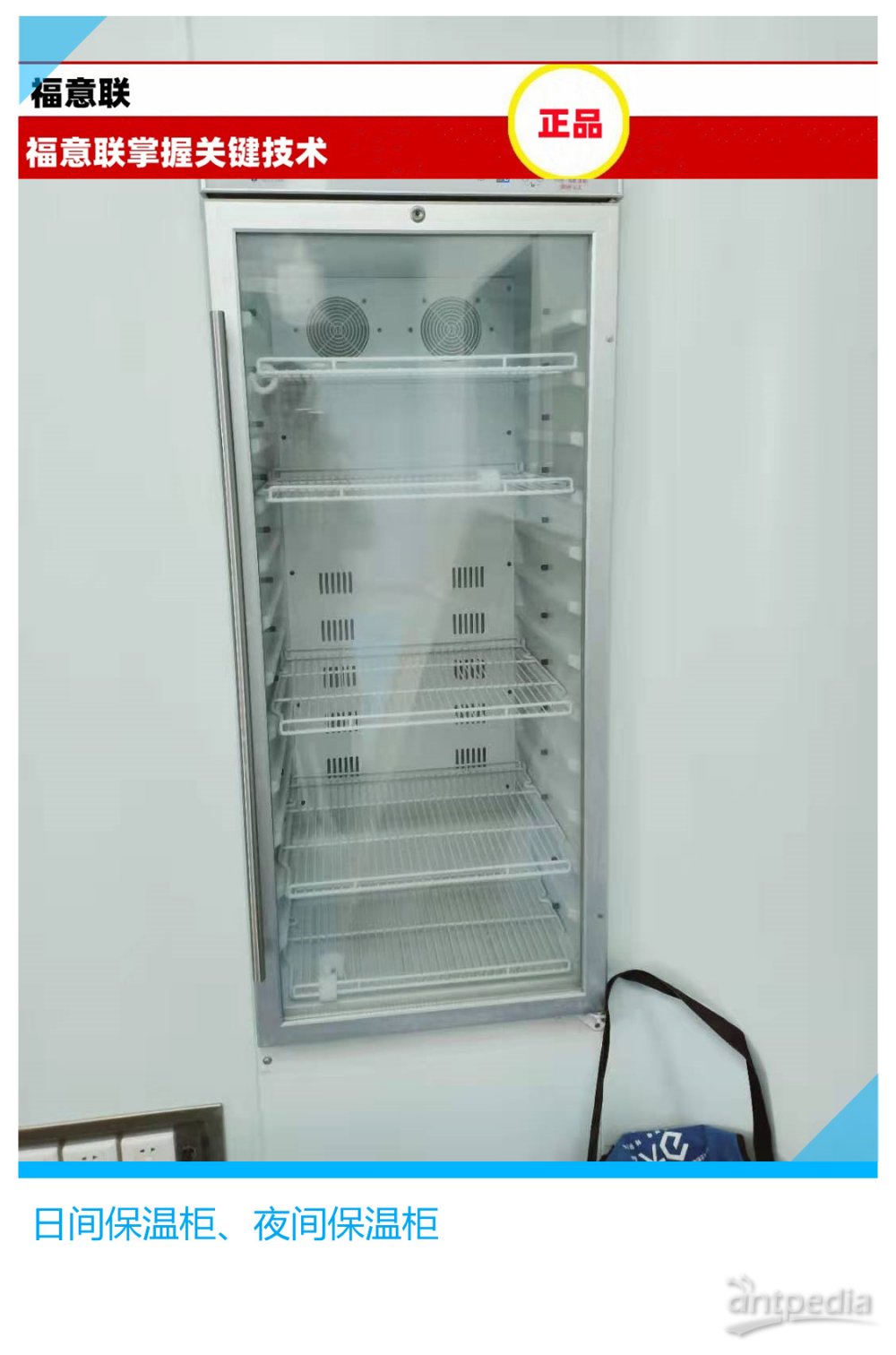 学校临床化学检验液样本4度冰箱介绍