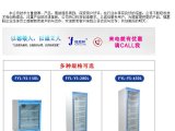 试验储存设备尿液样品冰箱（冷柜）介绍