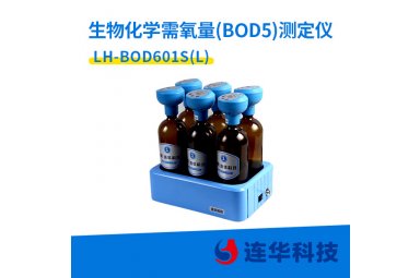连华科技LH-BOD601S(L)生物化学需氧量(BOD5)测定仪 可以测量1-6个样品