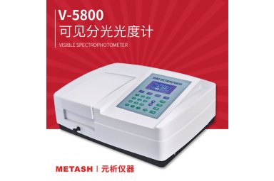 V-5800(PC)可见分光光度计