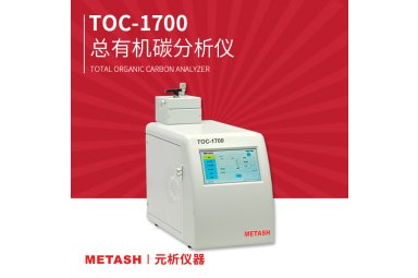 上海元析TOC-1700TOC测定仪 适用于总有机碳