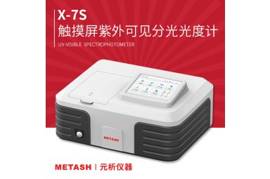 X-7S上海元析紫外 适用于元析X-8触摸屏紫外可见分光光度计