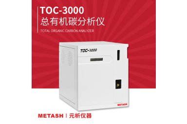 上海元析TOC测定仪TOC-3000 生活饮用水中的总有机碳分析