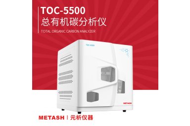 上海元析总有机碳分析仪TOC-5500 标准