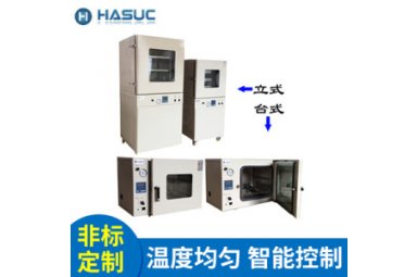 HASUC DZF 热敏性物质真空干燥箱