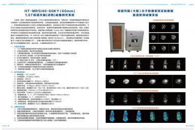 （60mm）1.0T小动物核磁共振成像研究系统可以广泛应用于生命科学，医学影像