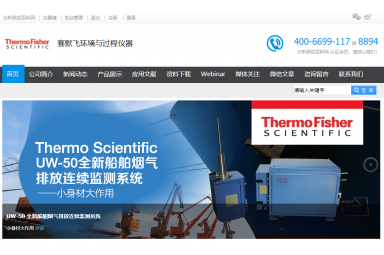 Thermo Scientific UW-50 船舶烟气排放连续监测系统