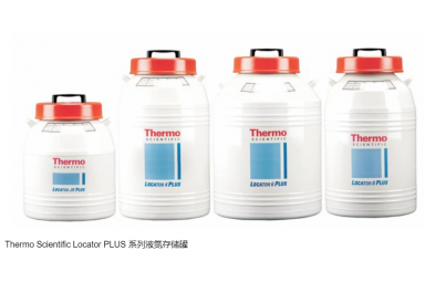 赛默飞Thermo Scientific Locator Plus 系列大容量液氮罐