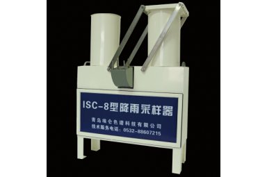 ISC-8型降雨采样器