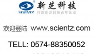 新芝-scientz-IIID超声波反应釜