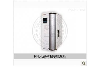 大连日普利制冷柱温箱RPL-E2000