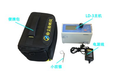 LD-3激光粉尘仪（新款）