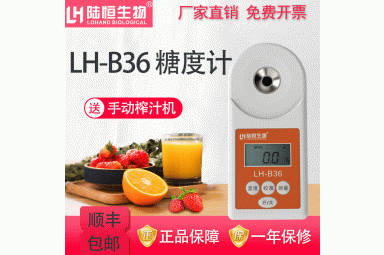 热销款数显糖度计LH-B36