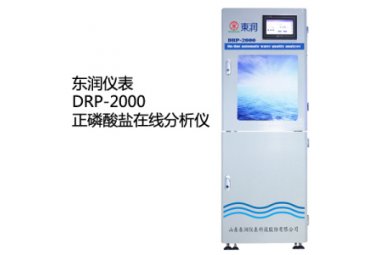 DRP-2000正磷酸盐在线分析仪