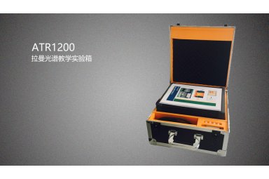 _拉曼光谱实验教学系统ATR1200奥谱天成