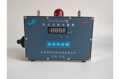 聚创环保GCG1000粉尘浓度传感器
