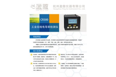 盈傲工业在线型电导率检测仪CR300