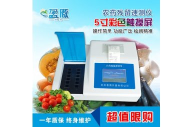 盈傲NY-510农药速测仪食堂专用水果蔬菜检测