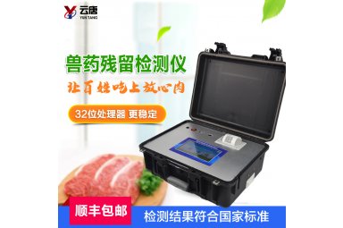 肉类食品药物残留检测仪YT-SYC