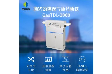 GasTDL-3000 在线监测脱硝工艺出口氨气浓度