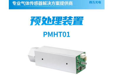预处理装置PMHT01