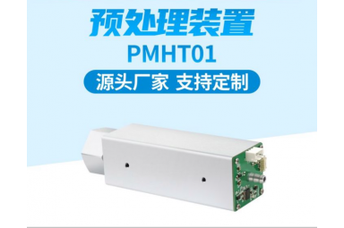 最佳性能 预处理装置PMHT01