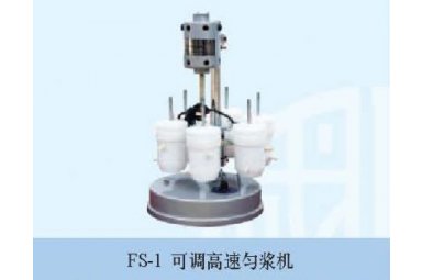 FS-1可调高速匀浆机