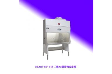 NuAire NU-543 二级A2型生物安全柜