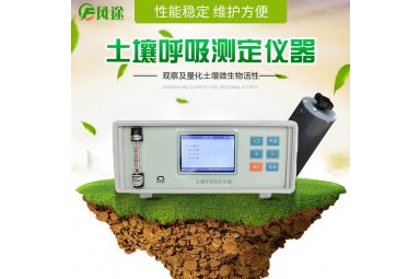土壤呼吸测定系统