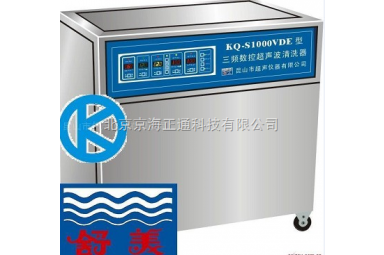 KQ-S1000VDE三频数控超声波清洗器