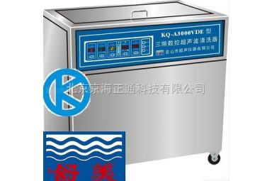KQ-A3000VDE三频数控超声波清洗器