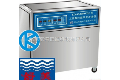 KQ-AS3000VDE三频数控超声波清洗器