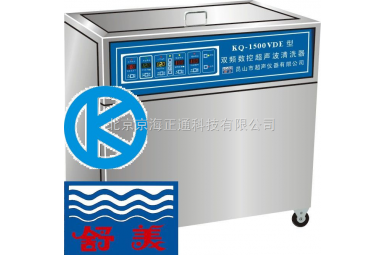 KQ-1500VDE单槽式双频超声波清洗器