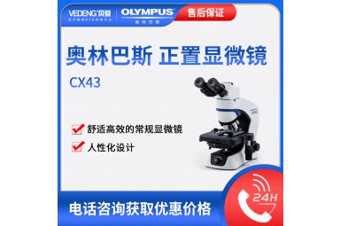 奥林巴斯CX43三目|双目|荧光显微镜