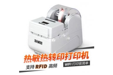 宝比RFID打印机BB707S HF（打印高频rfid标签/腕带）