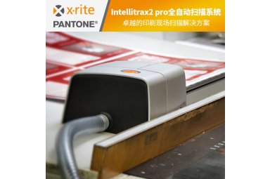 爱色丽IntelliTrax2 Pro 油墨扫描仪