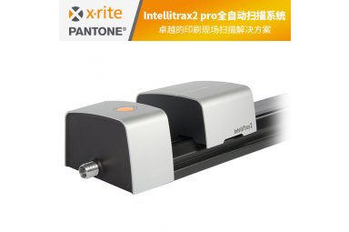 爱色丽IntelliTrax2 Pro 油墨扫描仪